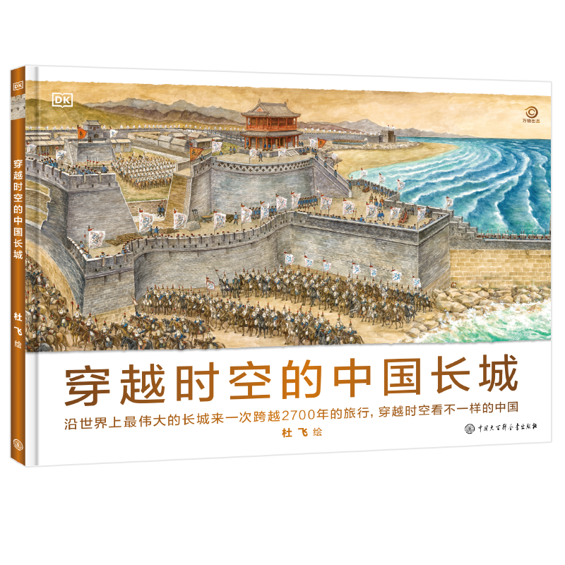DK穿越时空的中国长城 开学必备 课外读物