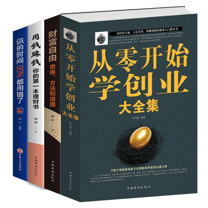 理财书系 全4册