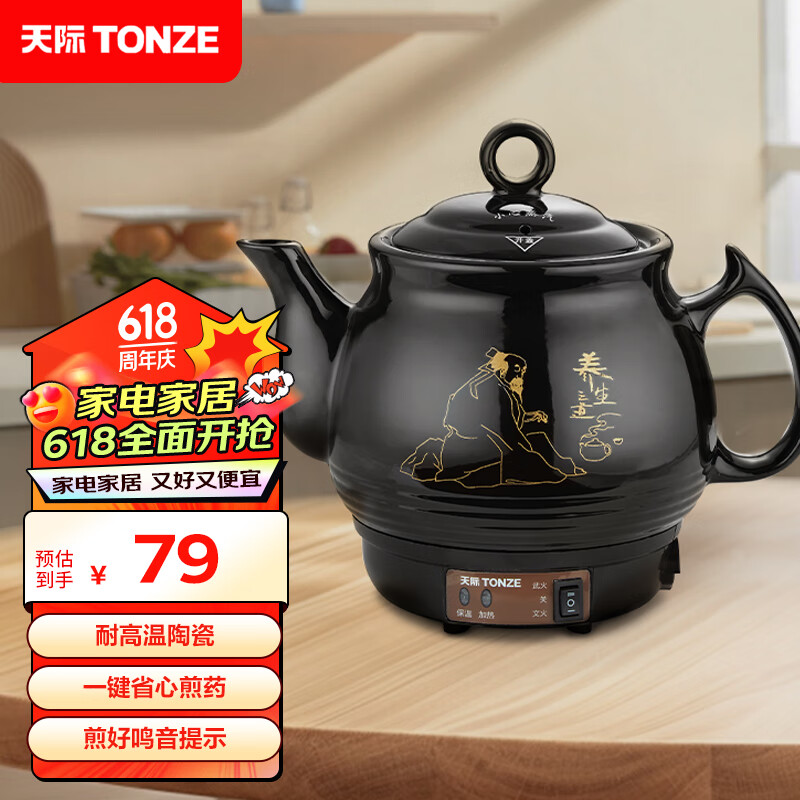 天际（TONZE）中药锅煎药壶 3L一体式熬药电砂锅 全自动熬药锅 煎中药壶养生壶 中药煲电药壶电药锅煲药BJH-300H