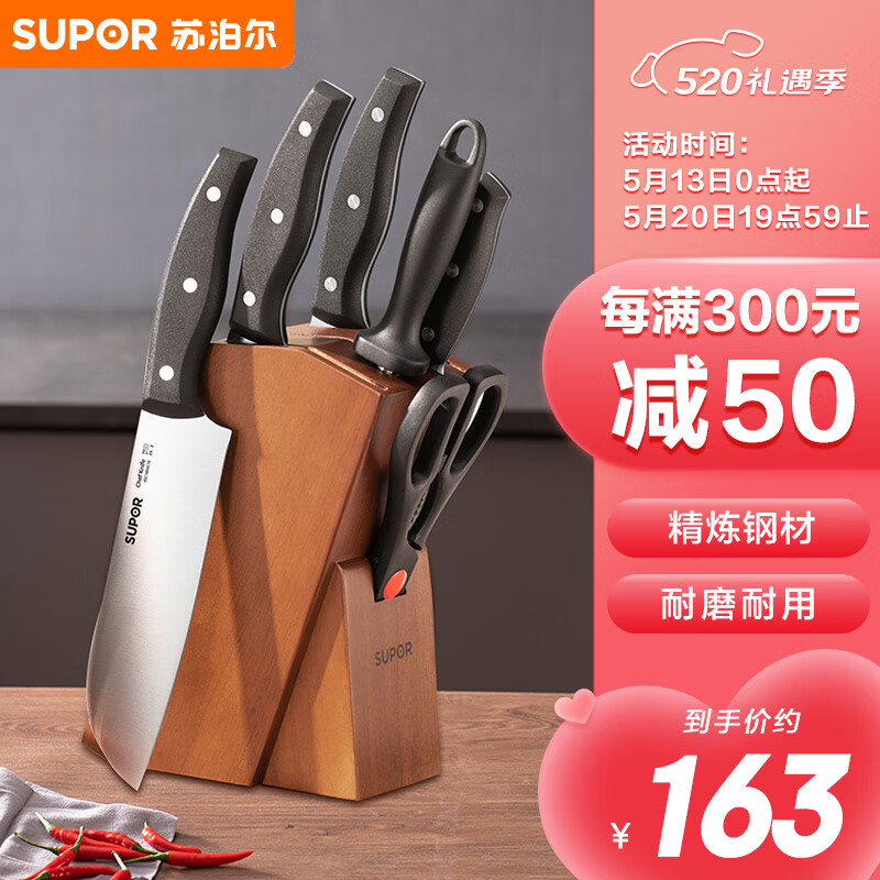 苏泊尔SUPOR 刀具套装七件套刀具菜刀水果刀厨房刀套装剪刀 TK22005E