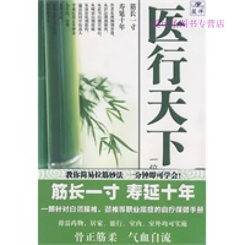 医行天下萧宏慈9787218060873【正版好书，下单速发】