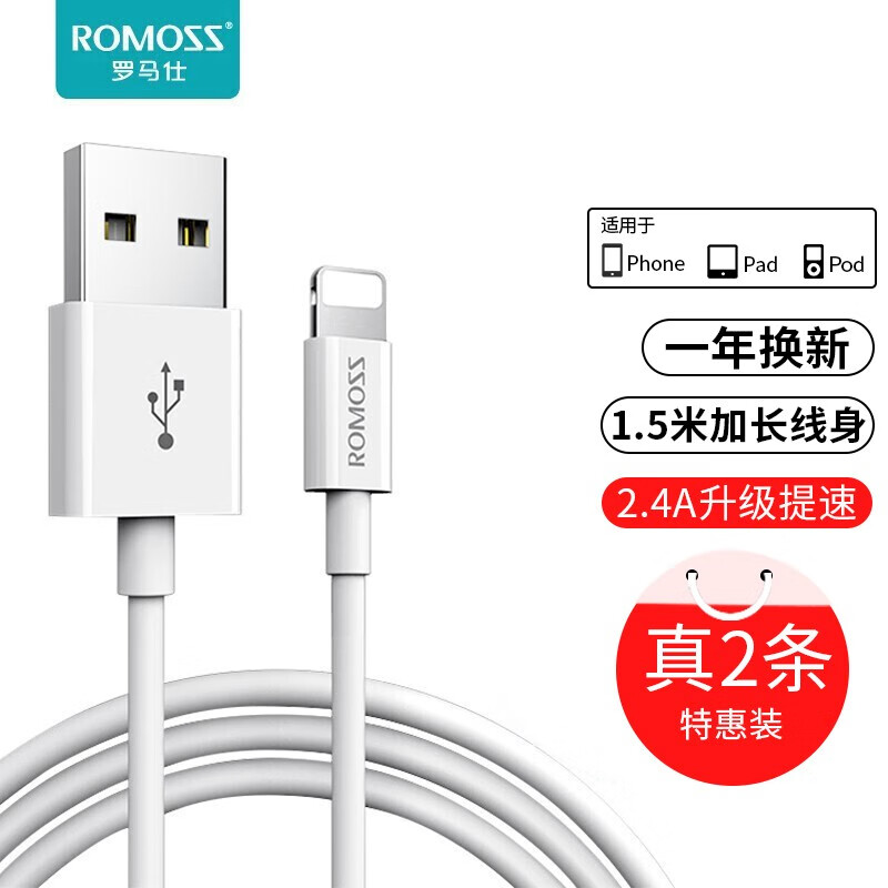 数据线历史价格查询 罗马仕苹果数据线1 5米两条快充充电线适用iphone12 11pro Max Xs Xr Se 8p 7手机充电器线ipad Air Mini价格走势