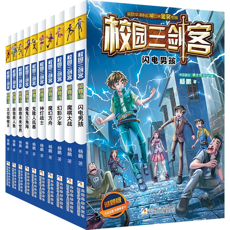 校园三?？兔仗獍妫ㄌ鬃肮?0册）文学幻影少年经典杨鹏作品故事书学校小说读物小学生的课外阅读超级经典普及版寒假阅读寒假课外书课外寒假自主阅读假期读物省钱卡