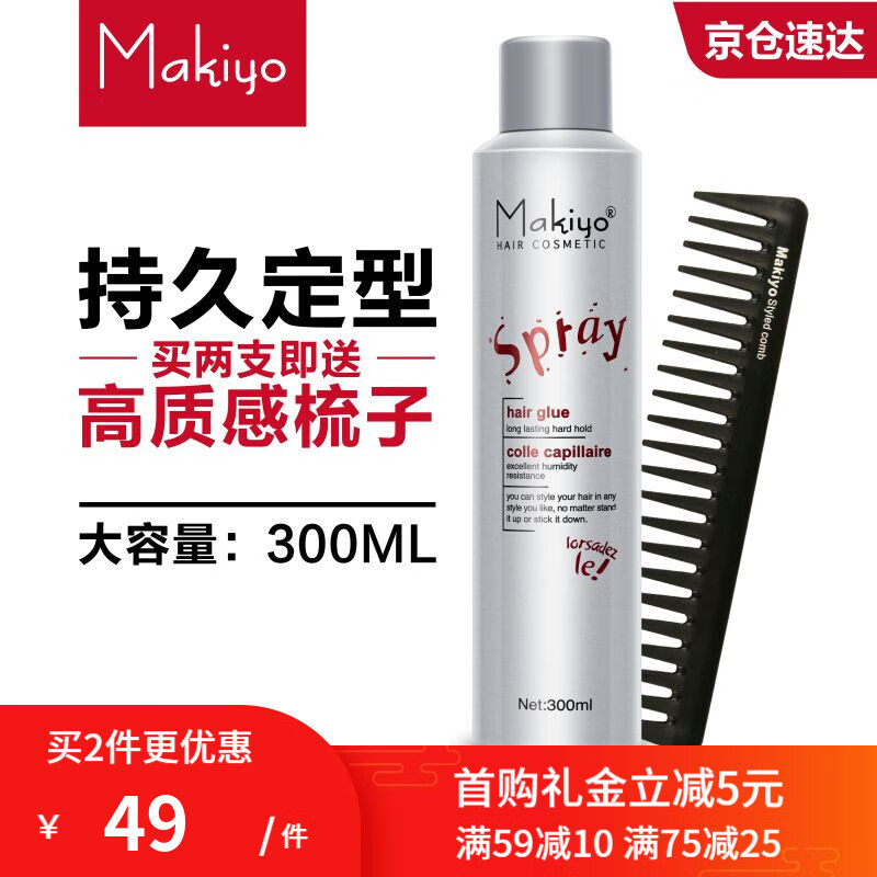 Makiyo发胶定型喷雾 强力持久男女发型造型头发自然蓬松保湿干胶定发水速干清爽清香啫喱水300ML 300ml升级款