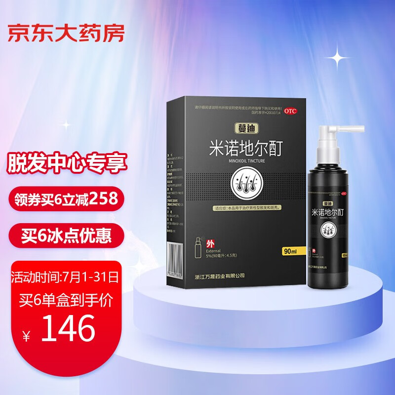 蔓迪生发液价格走势，选择最优质的肤质护理用品