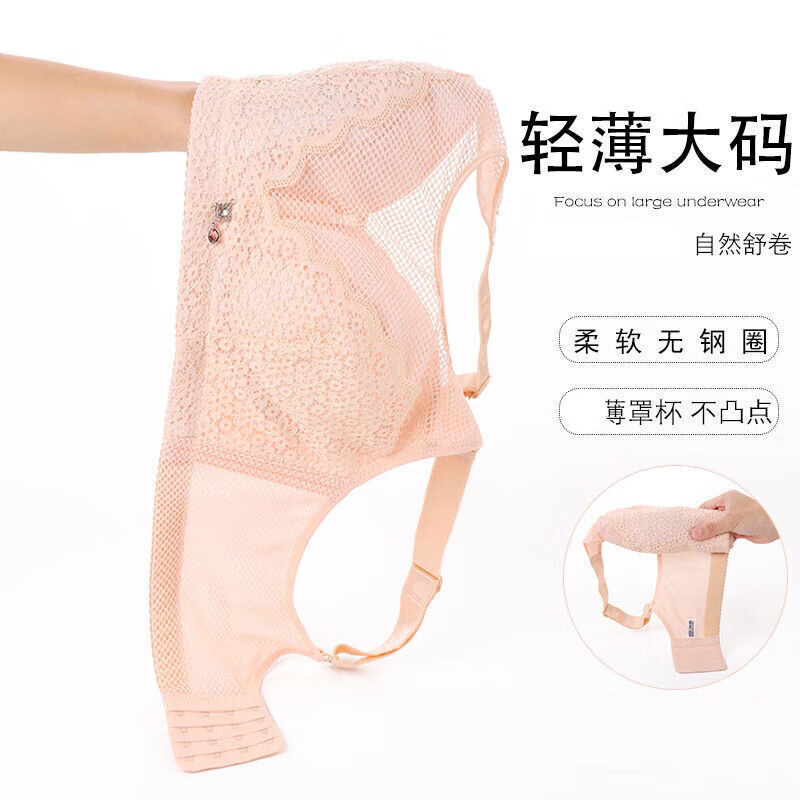 贝薯超大码全罩杯胸罩胖mm加肥加大码【90-200斤胖mm】大胸显小大码内