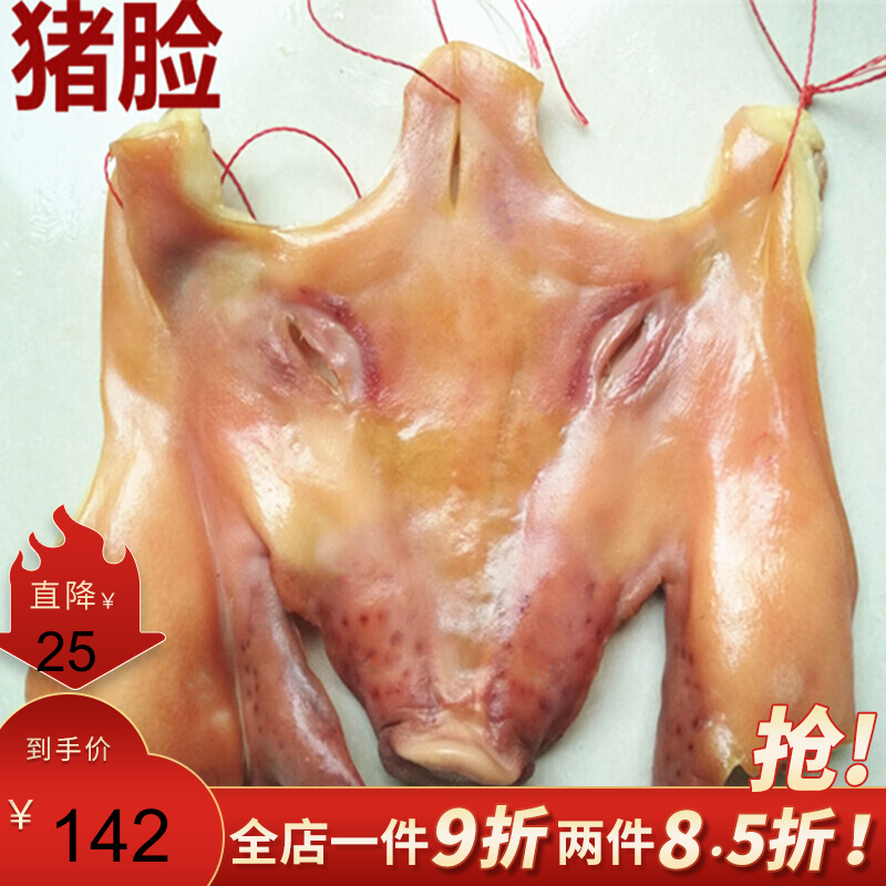 猪头肉猪头咸猪脸安徽特产农家自制去骨腌制风干腊肉腊猪嘴腊猪头皮3斤1500g