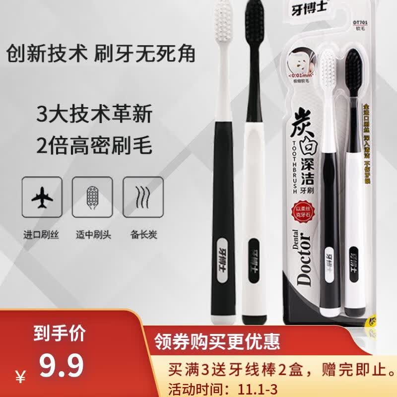 牙博士老牌国货炭白牙刷进口刷丝软毛吸附异味深层清洁备长炭情侣2支装属于什么档次？