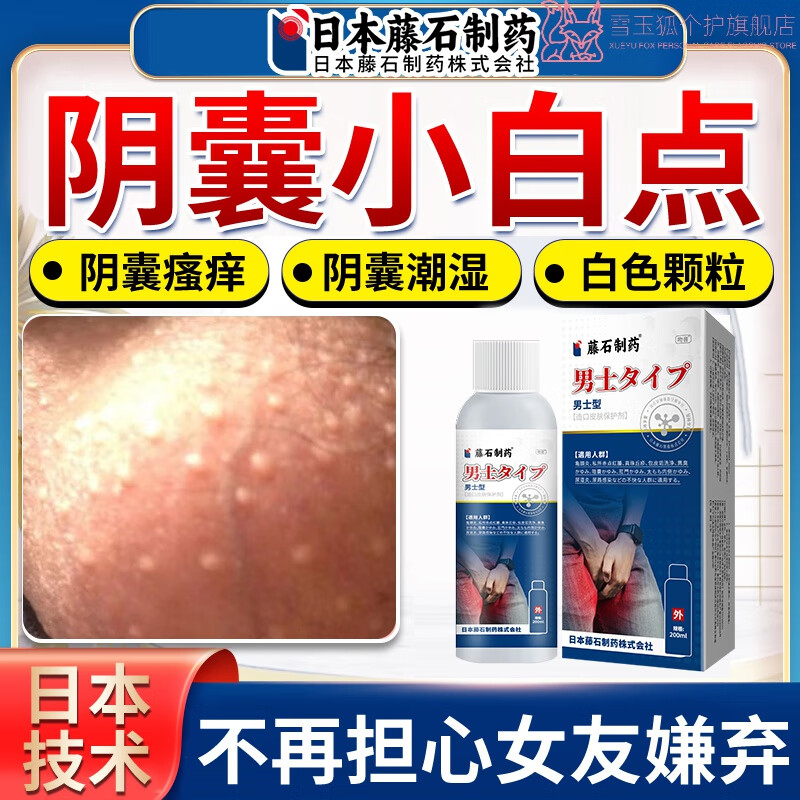 阴囊小疙瘩蛋皮上潮湿皮脂腺异位症睾丸阴囊湿痒大腿内侧瘙痒 【单