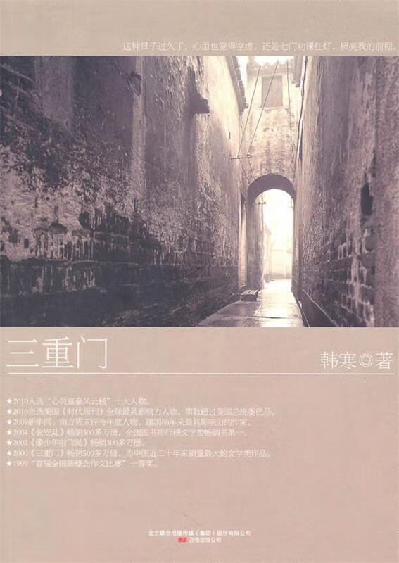 三重门【正版图书，放心购买】