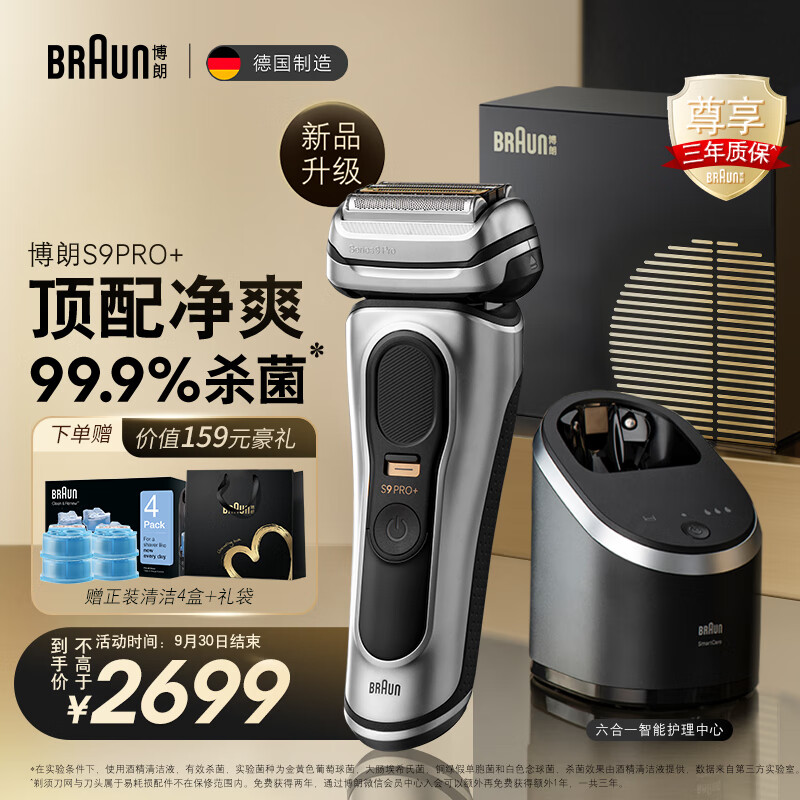 博朗（BRAUN）尊享9系pro+升级版清洁护理中心礼盒款电动剃须刀整机德国进口往复式剃须刀送男友生日礼物 男使用感如何?