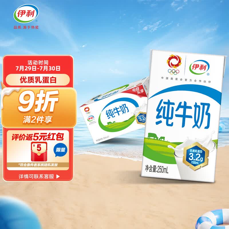 伊利 纯牛奶250ml*21盒/箱 全脂牛奶 优质乳蛋白 早餐伴侣 礼盒装高性价比高么？
