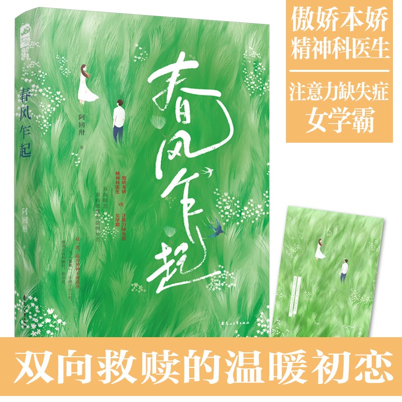 春风乍起