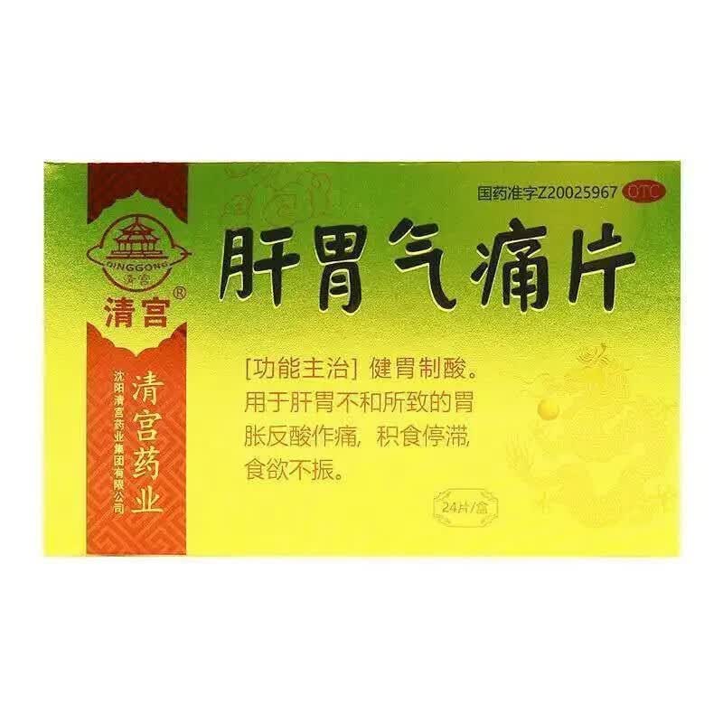 肝胃气痛片 0.6g*24片/盒 1盒装