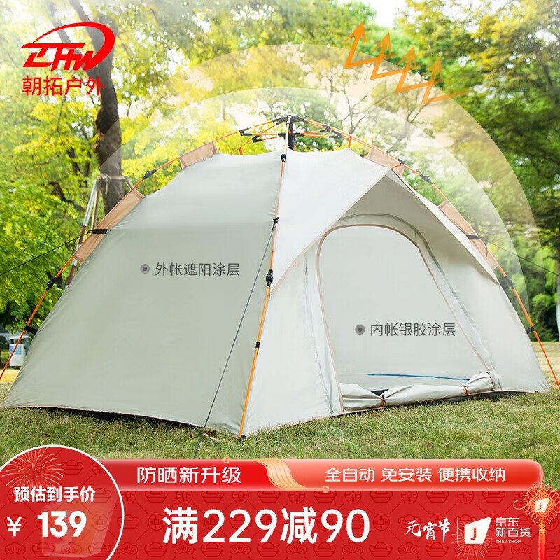 朝拓帐篷户外休闲露营防雨遮阳速开免搭建便携可折叠全自动帐篷 露营帐篷(米白色)