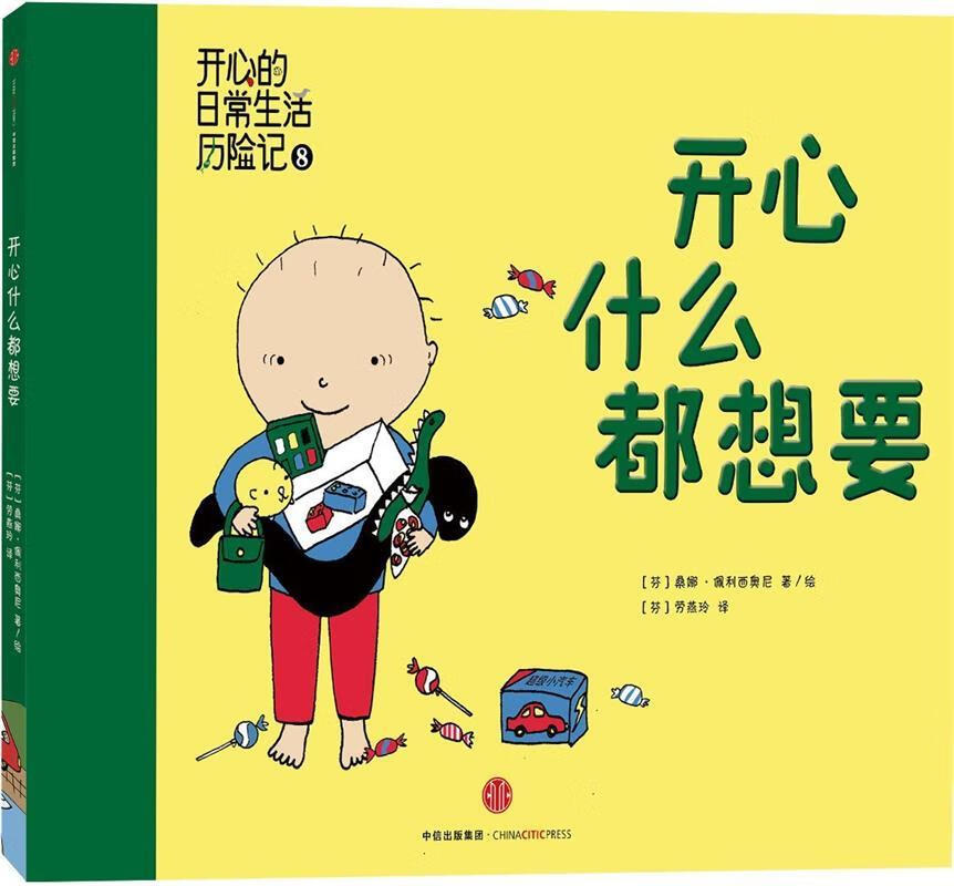 开心什么都想要-开心日常生活历险记-8 桑娜·佩利西奥尼 (sanna