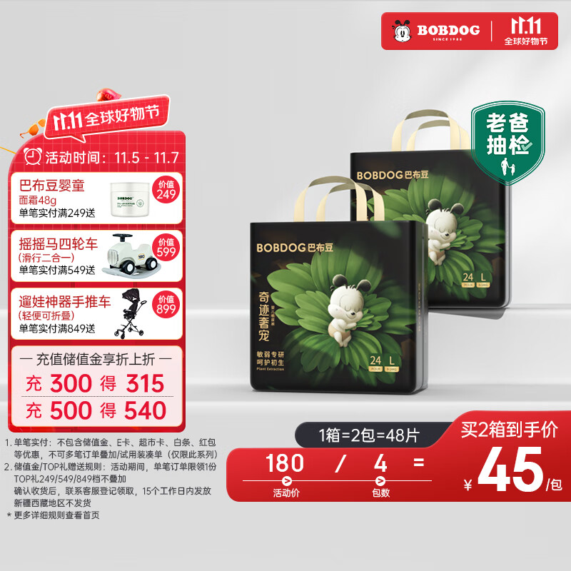 巴布豆（BOBDOG）【老爸抽检】奇迹奢宠婴儿纸尿裤L码48片（9-14kg)凤凰草植萃舒敏怎么样,好用不?