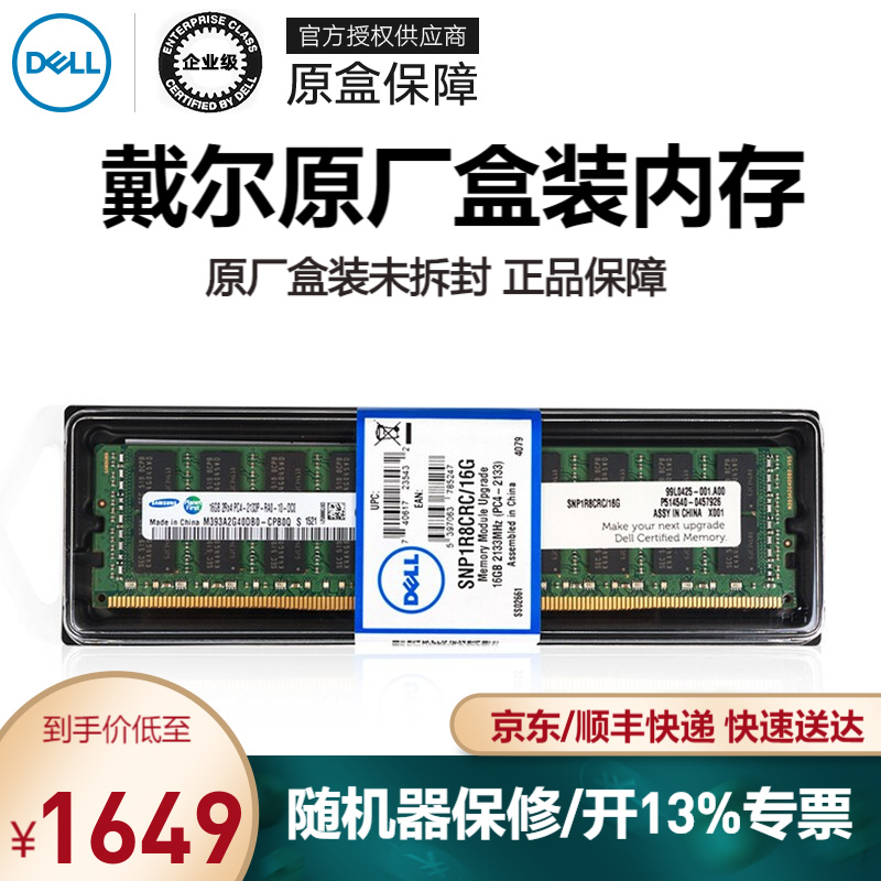 戴尔（DELL）16G/32G/64G DDR4 服务器工作站内存条原厂盒装 32G/32GB 【DDR4 3200 RECC】