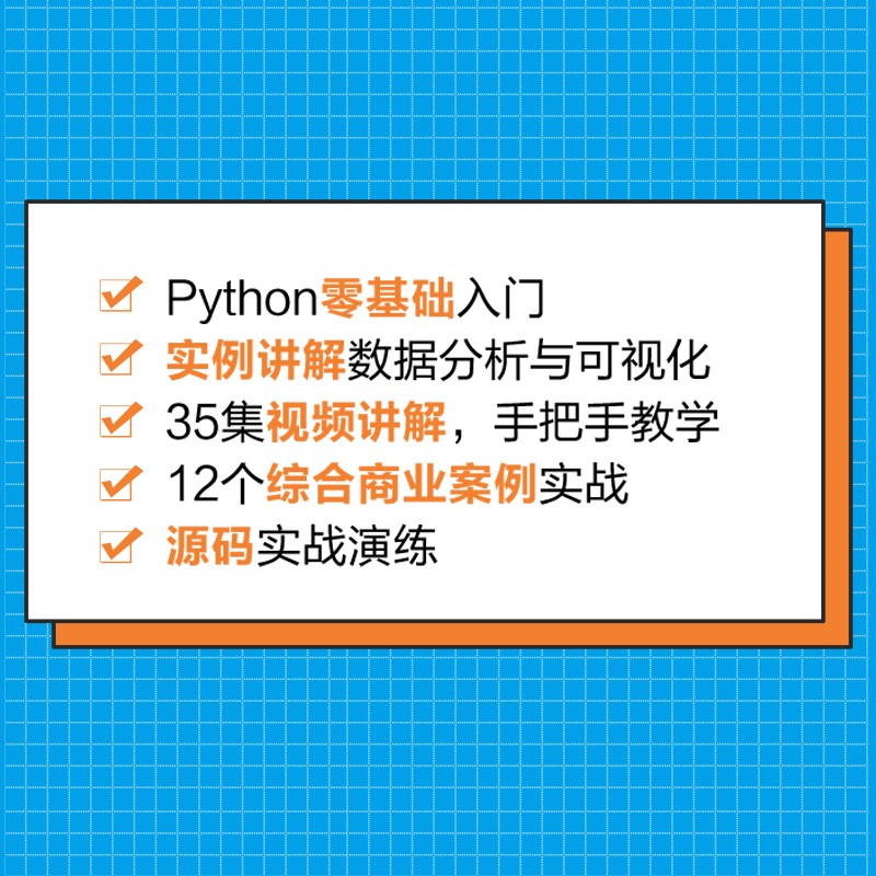 Python数据分析从入门到精通（微课视频版）对比Excel大数据分析数据挖掘可视化网络爬虫深入浅出数据分析思维