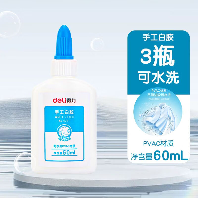 得力白乳胶学生手工专用白胶强力高粘度速干美术做泥小瓶白色胶水