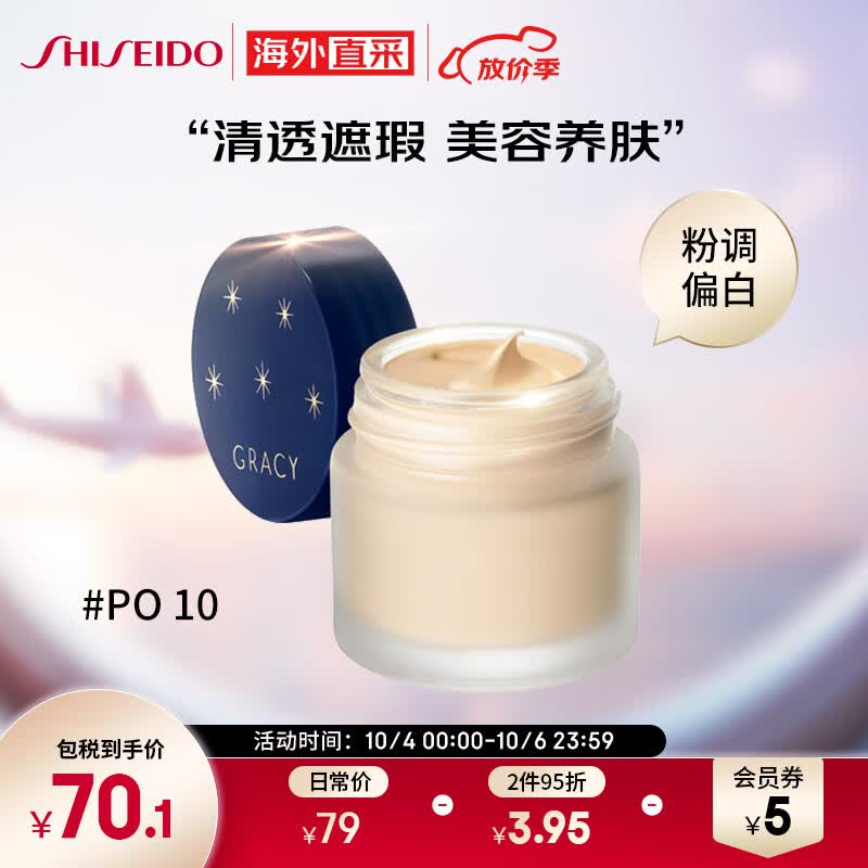 资生堂INTEGRATE 完美意境粉底霜25g 细腻养肤控油PO10-粉调偏白使用感如何?