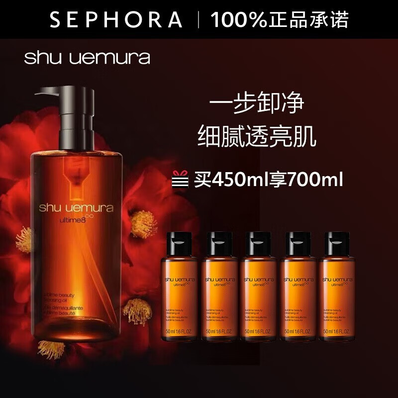 植村秀（Shu uemura） 洁颜油卸妆油 温和卸妆油 生日纪念日礼物 买450ml享700ml