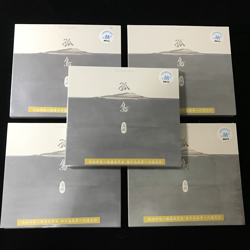 【全新正版】马頔  孤岛 摩登天空出品 麻油叶 民谣
