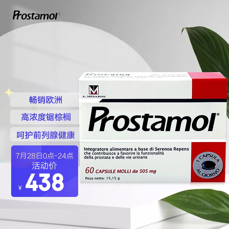 Prostamol:家庭护理的明星品牌,价格历史走势和销量趋势分析!