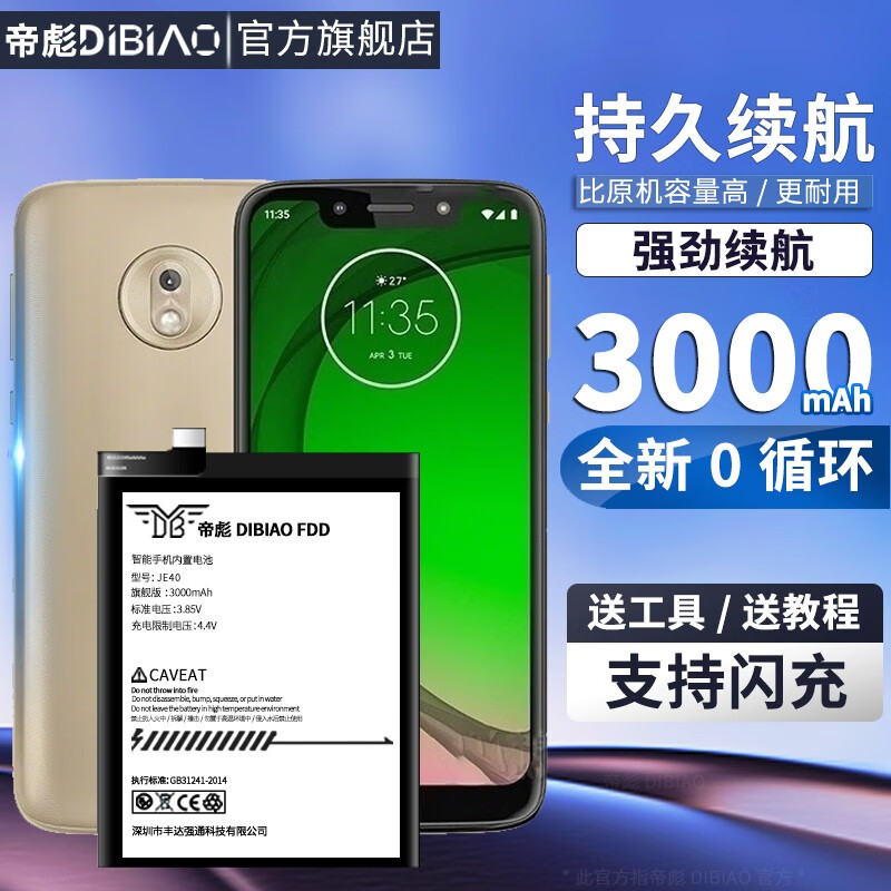 帝彪 适用摩托罗拉g7plus电池g7手机g7play xt1962 65 52-1电板jg40