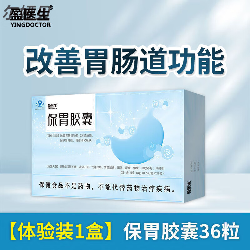 尔娅贝盈医生保胃胶囊 胃酸过多气逆打嗝 润肠通便促进肠道吸收保胃护