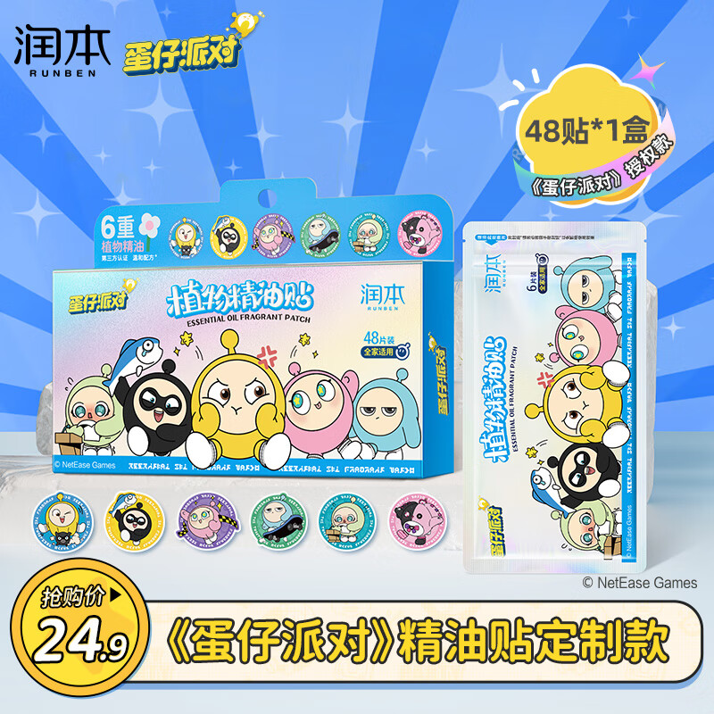 润本（RUNBEN）叮叮植物精油贴户外防护贴贴蛋仔派对授权款 【48贴】蛋仔精油贴48贴1盒