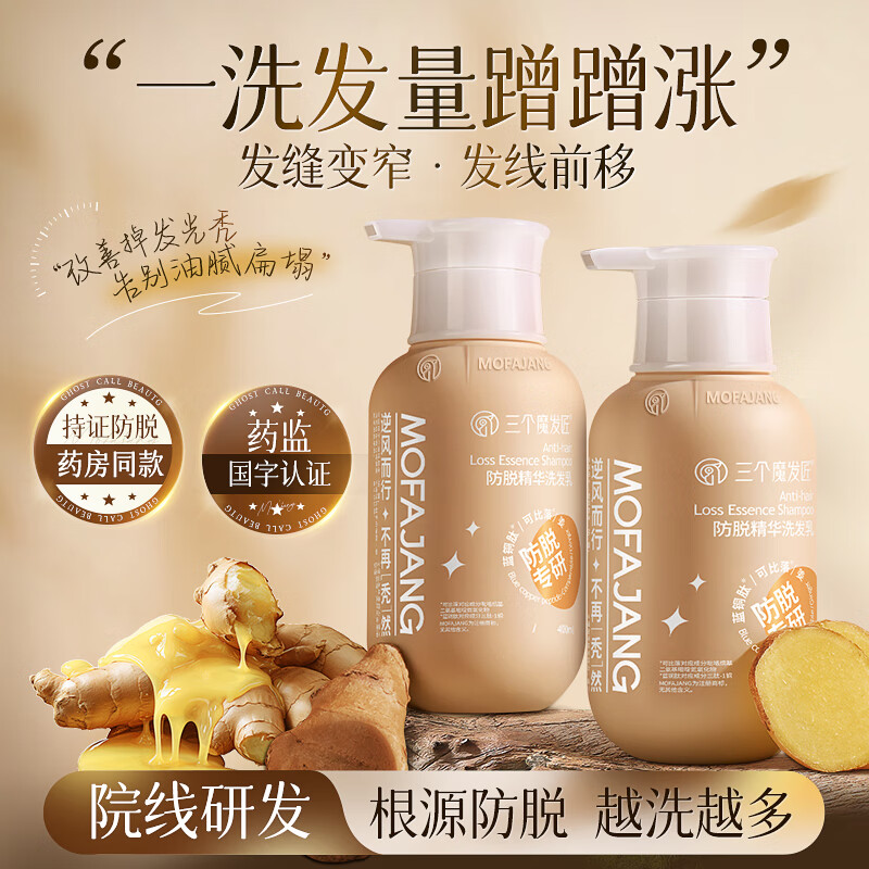 三个魔发匠生姜防脱韧发洗发水 强根健发养护头皮洗发乳 男女通用控油蓬松 【强效拯救】防脱洗发水1560ml