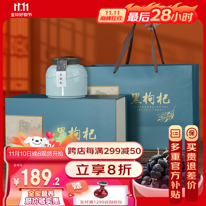 手机查枸杞京东历史价格|枸杞价格比较