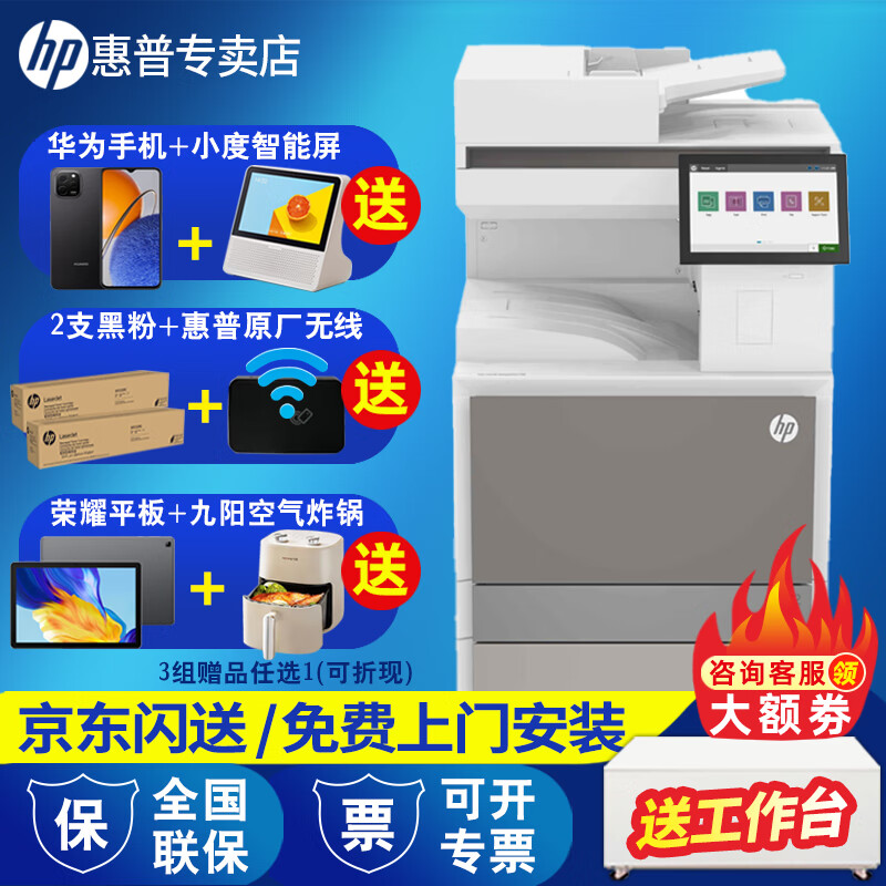 惠普（HP）惠普78523dn/E78528dn 彩色激光A3A4打印复印扫描一体机大型商用办公立式复合机 E78523dn（新款代替78223dn） 双层纸盒