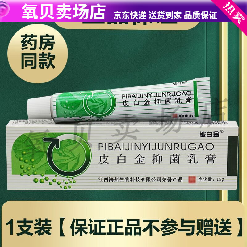 王泰林铍白金皮白金草本乳膏抑菌乳膏 皮肤皮炎皮癣湿疹股癣止痒护理