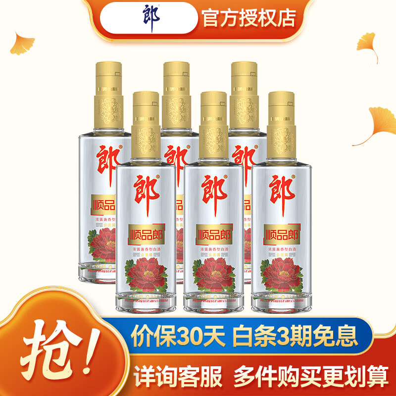 郎酒 光瓶口粮白酒（新老包装随机发货）浓酱兼香型 45度 顺品郎 金盖装480ml*6 六瓶装怎么样,好用不?