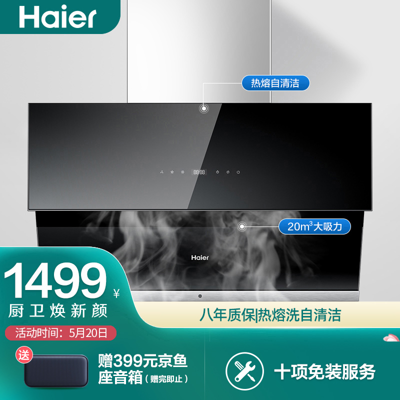 海尔（Haier）抽油烟机 侧吸油烟机 热熔自清洁 20立方大吸力 一级能效 吸油烟机 CXW-219-E900C11