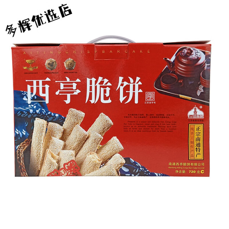 南通脆饼西亭脆饼礼盒装720g送礼老式手工烘烤脆饼早餐 西亭脆饼720g*