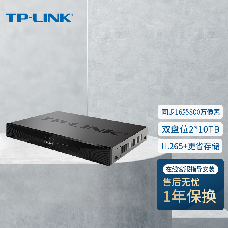 TP-LINK 高清监控网络远程硬盘NVR录像机 解码 APP看录像 TP监控录像机 TL-NVR6216-L 16路双盘位 无硬盘