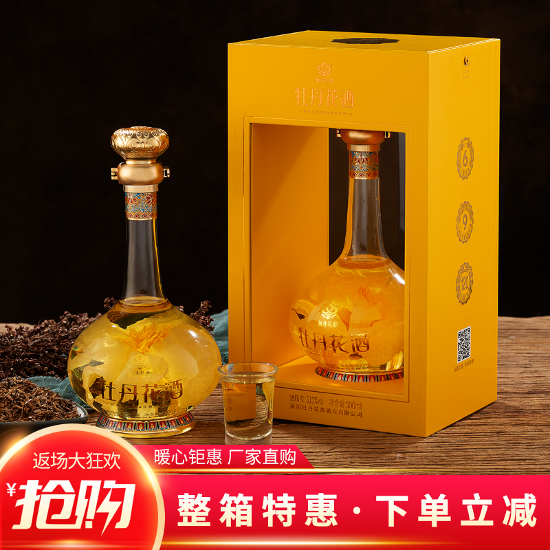 牡丹花都洛阳特色礼品 牡丹花都全花酒和礼 50.