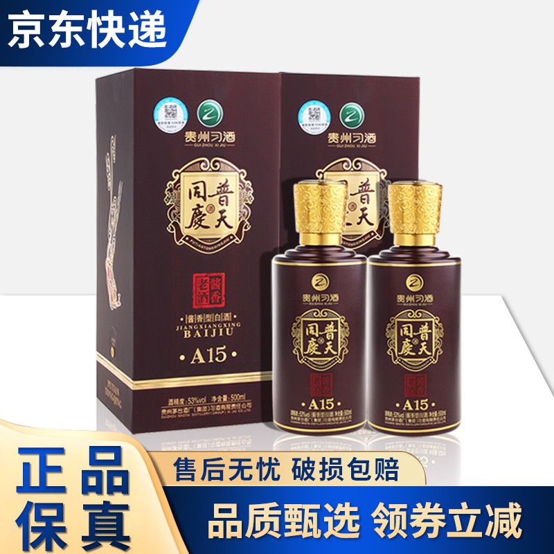 贵州习酒 普天同庆酒 酱香老酒 a15 53度 酱香型白酒 送礼商务 500ml*