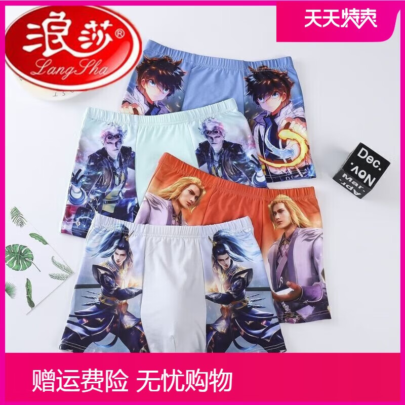 浪莎(langsha)斗罗大陆莫代尔儿童卡通内裤男童宝宝童装唐三印花小