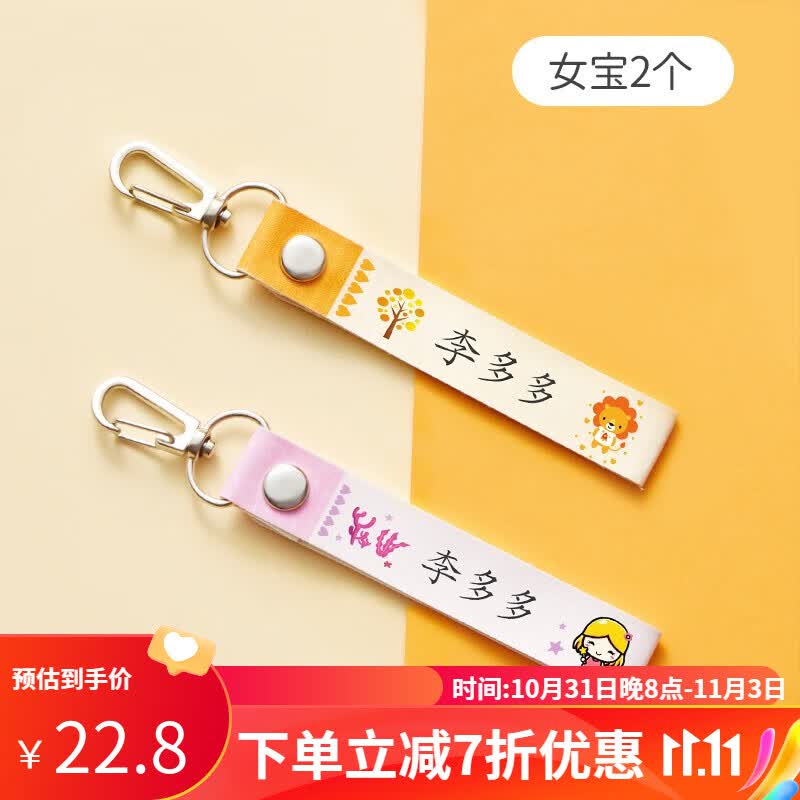 逍酷姓名贴名字贴幼儿园包刻挂牌准备入园用品防水防撕印章儿童挂件书包 2条装-女孩款怎么看?