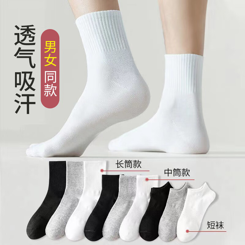 蜀泽 黑白灰袜子聚酯纤维中筒袜春秋冬季透气吸汗非纯棉男女中筒袜长