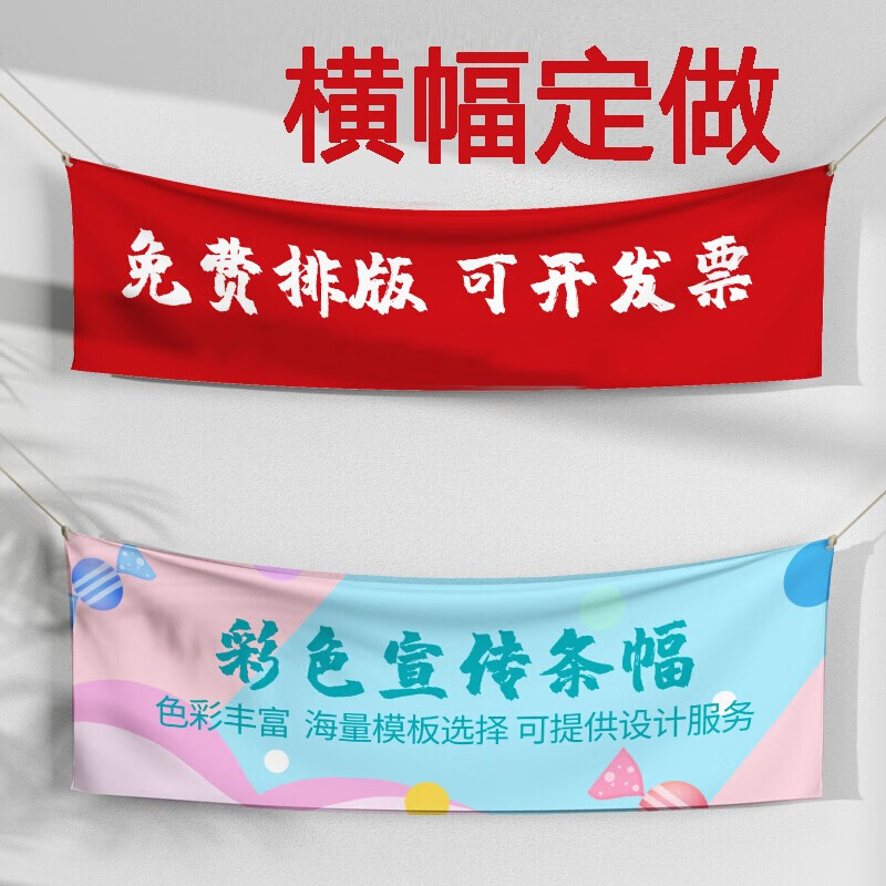 江东子弟  横幅制作广告条幅定做彩色结婚拉条横幅生日定做订做红色布