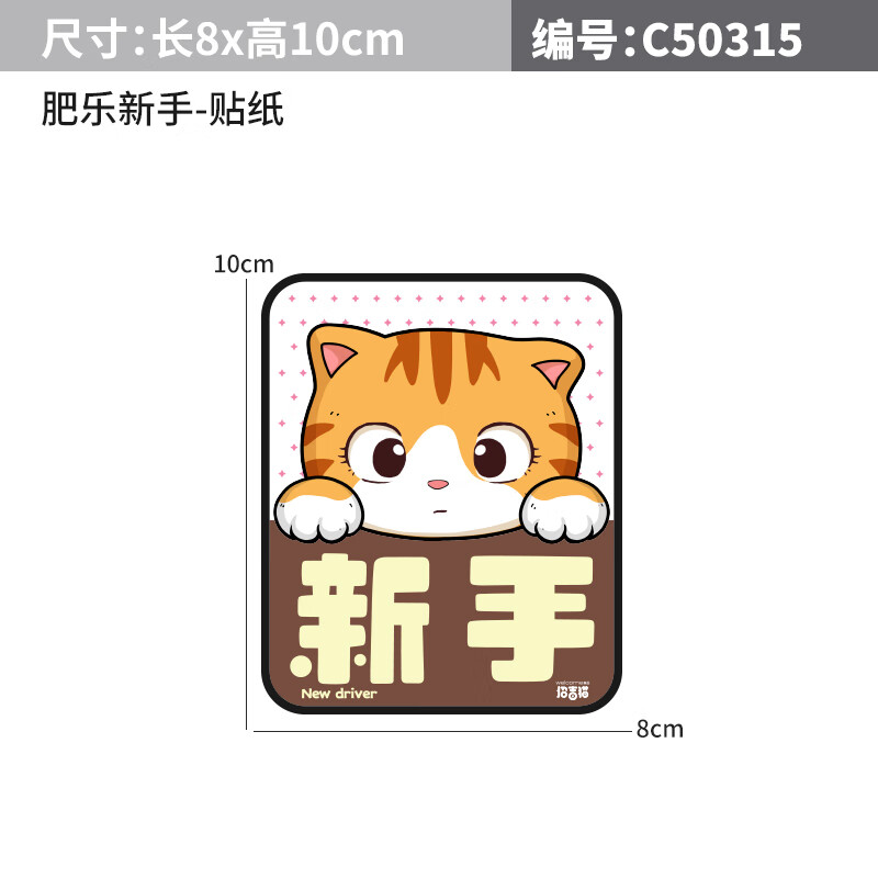 浮生招吉猫车贴新手实习汽车贴纸猫咪大魔王磁贴车尾装饰贴反光车身贴