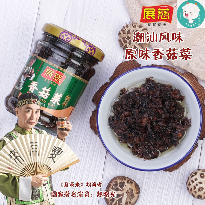 展慈香菇菜 195g 香菇酱潮汕特产拌饭拌面酱下饭菜菜展慈香菇菜广 195g*1 原味香菇酱
