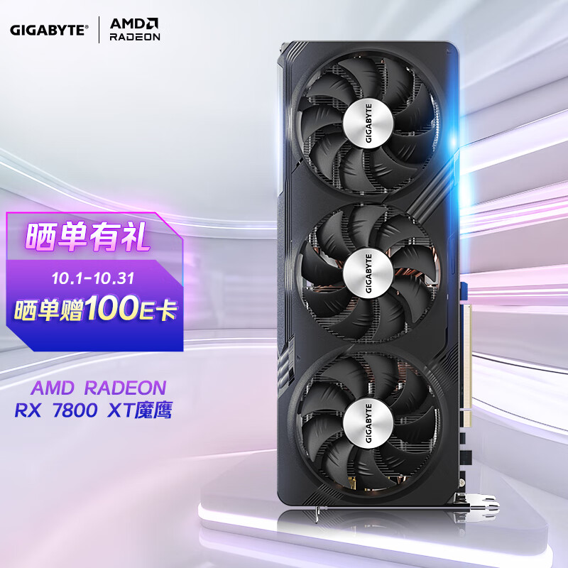 技嘉（GIGABYTE）魔鹰 AMD RADEON RX 7800XT GAMING OC RDNA3架构 16GB GDDR6游戏电竞视频剪辑显卡 怎么看?