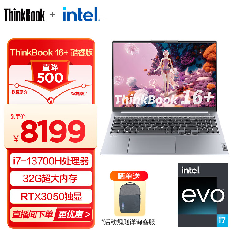 ThinkPad 联想ThinkBook 16+ 13代英特尔Evo酷睿标压处理器 16英寸轻薄笔记本电脑 2.5K 【升级】i7-13700H 32G 独显 0KCD
