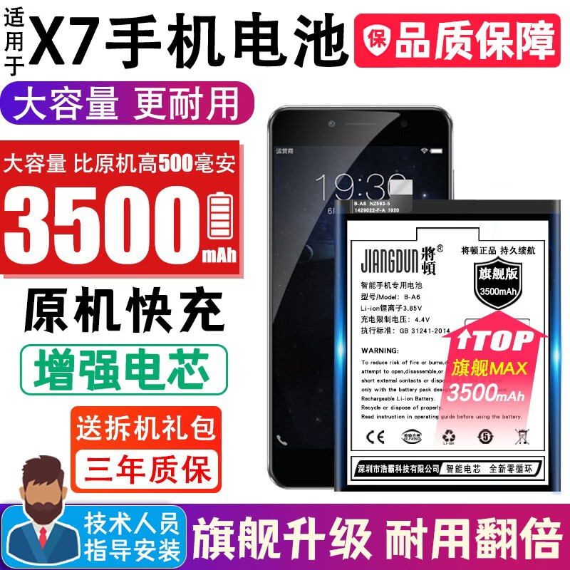 将顿品牌适用于电池vivo x7电池大容量b-a6 步步高x7更换手机内置全新